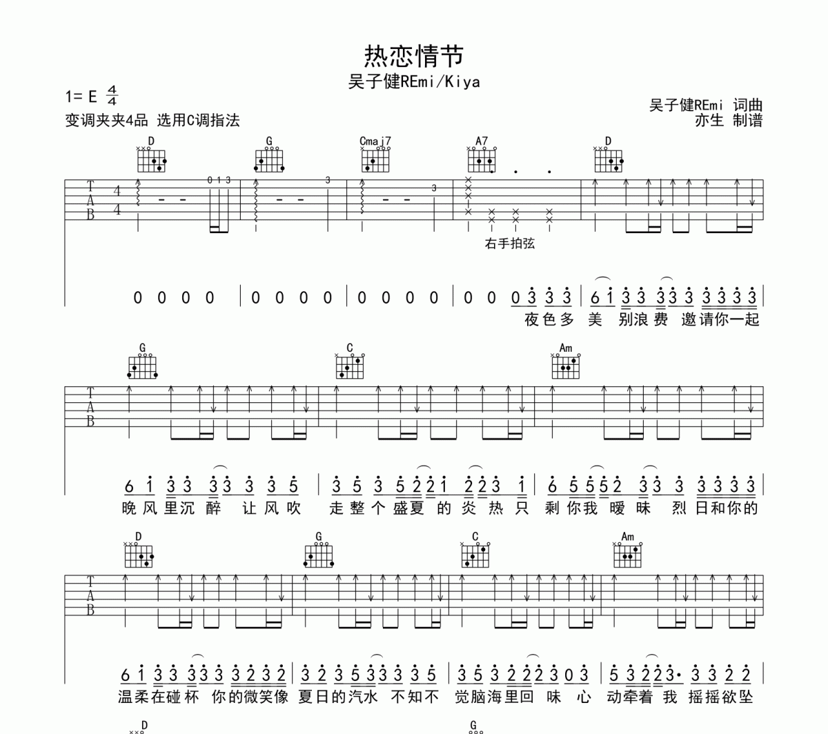 热恋情节吉他谱 吴子健/Kiya《热恋情节》六线谱C调和弦编配吉他谱