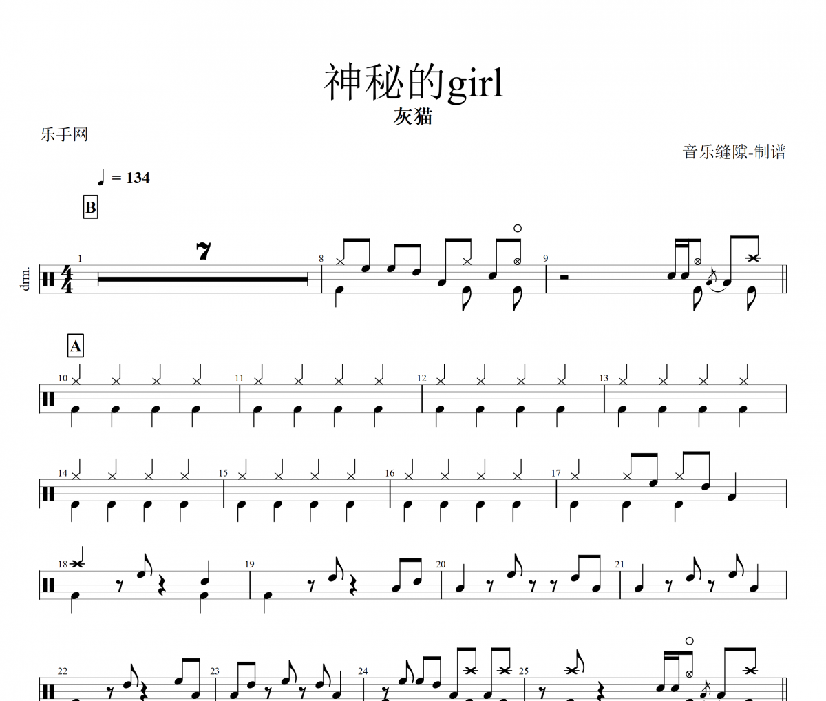 神秘的girl鼓谱 灰猫《神秘的girl》架子鼓|爵士鼓|鼓谱+动态视频