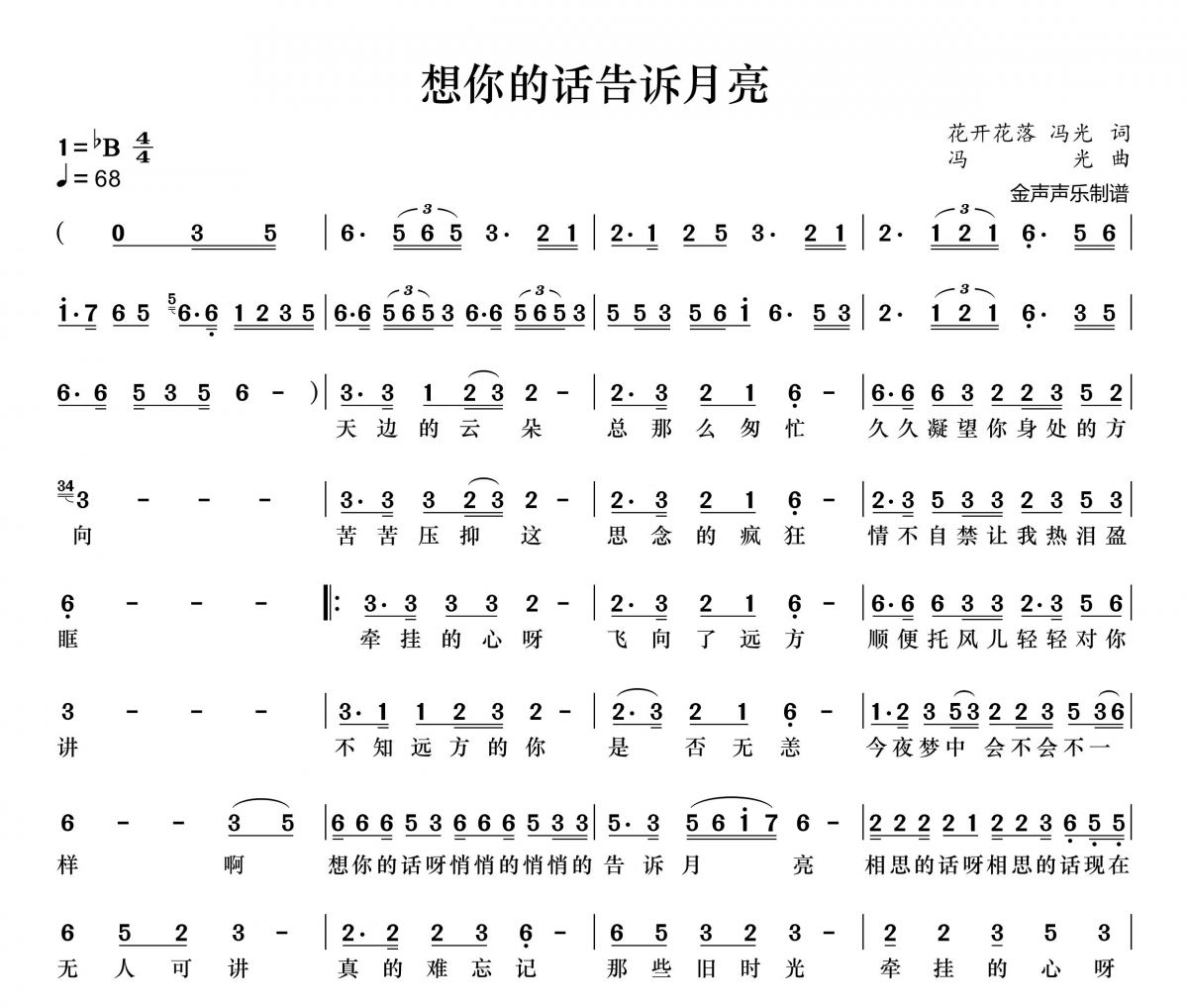 想你的话告诉月亮简谱 刘晓超《想你的话告诉月亮》简谱+动态视频