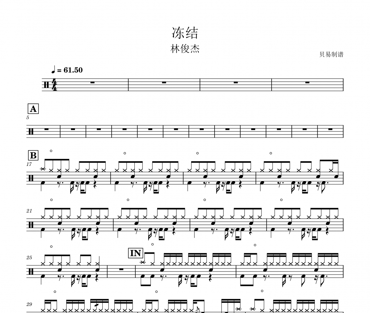 冻结鼓谱 林俊杰《冻结》架子鼓|爵士鼓|鼓谱 贝易制谱
