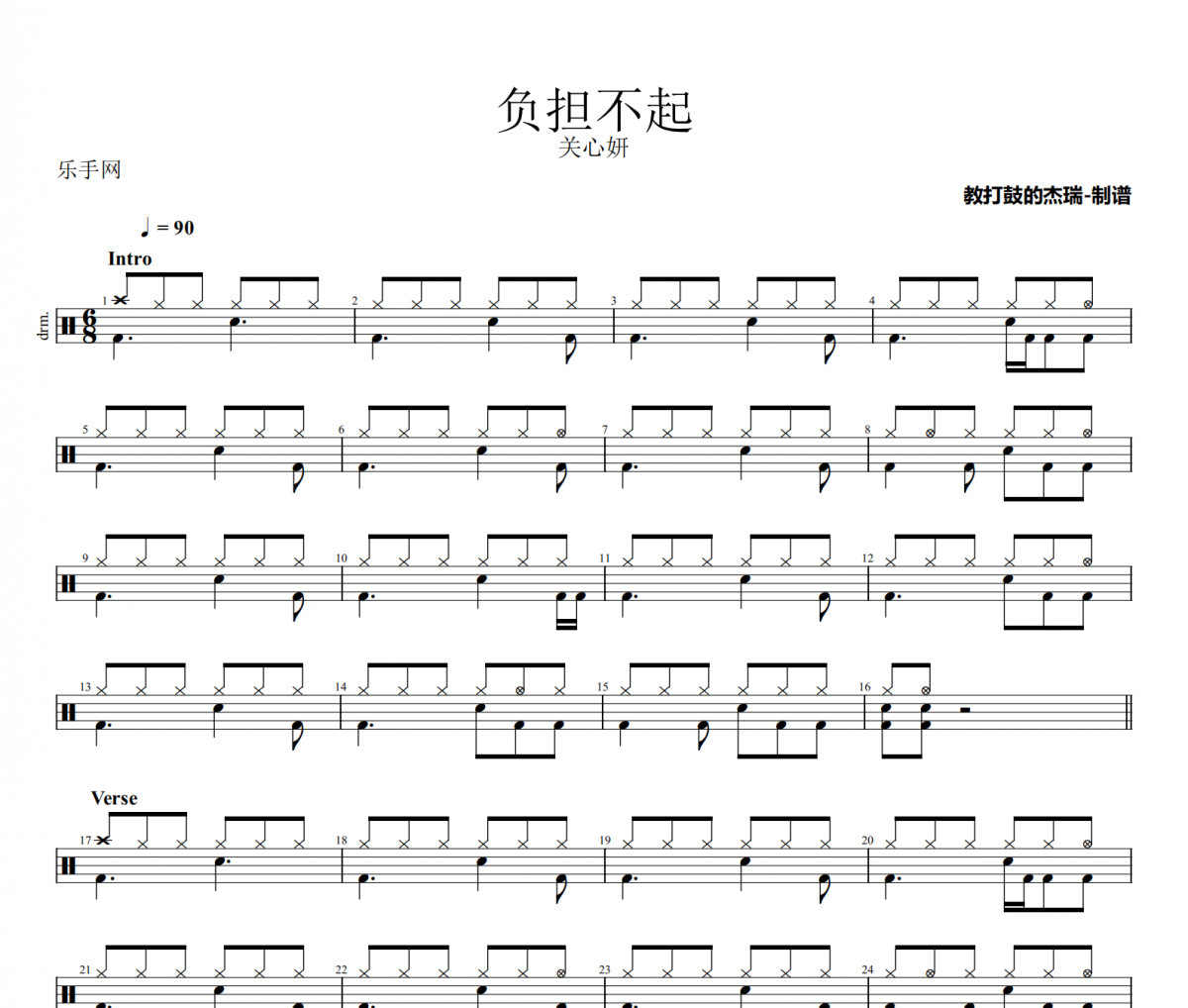 负担不起鼓谱 关心妍《负担不起》架子鼓|爵士鼓|鼓谱
