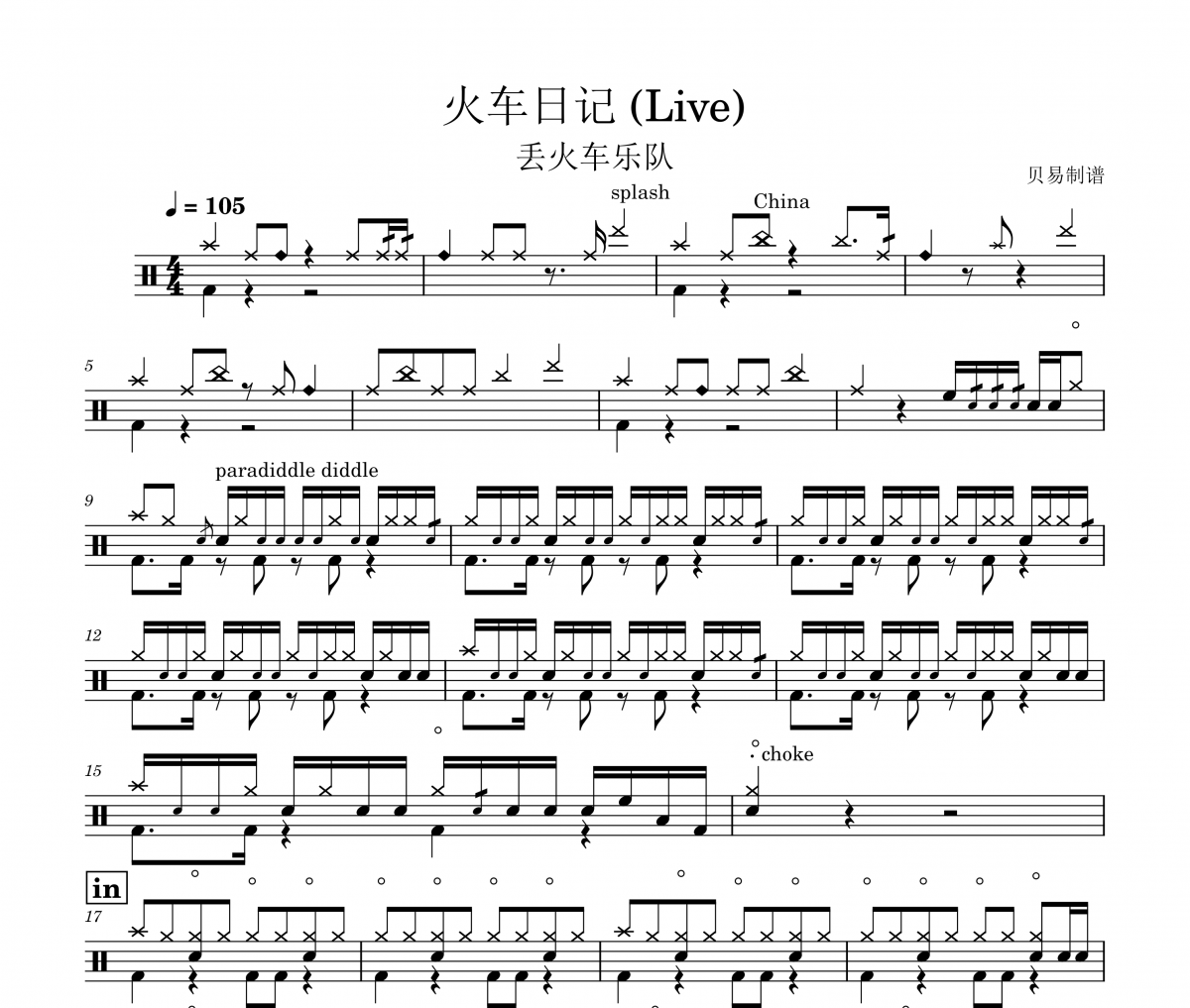 火车日记 鼓谱 丢火车乐队《火车日记 》(Live)架子鼓|爵士鼓|鼓谱