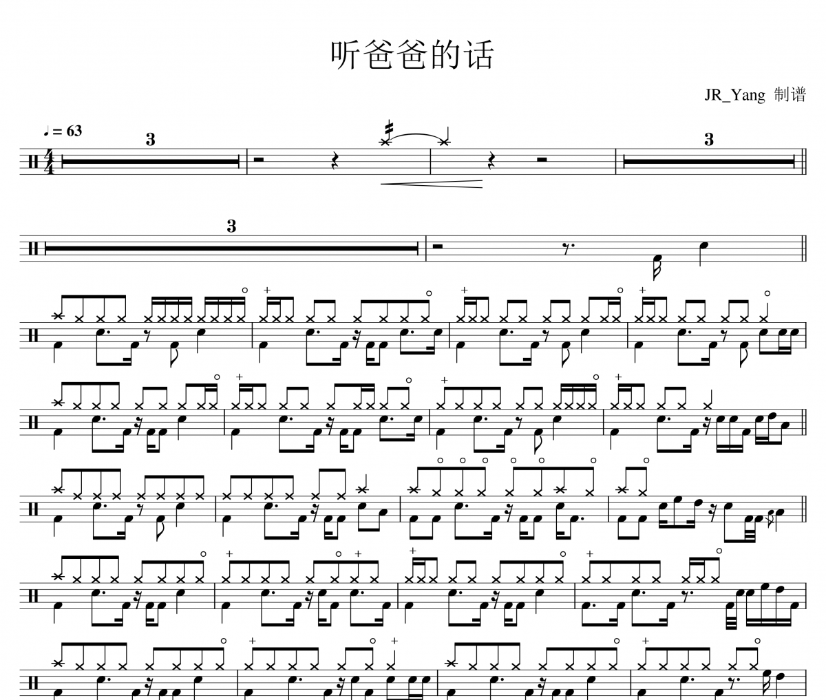听爸爸的话鼓谱 周杰伦《听爸爸的话》架子鼓|爵士鼓|鼓谱