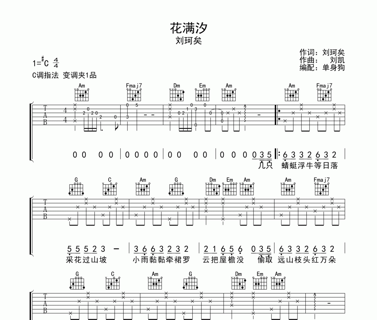 刘珂矣《花满汐》C调弹唱谱