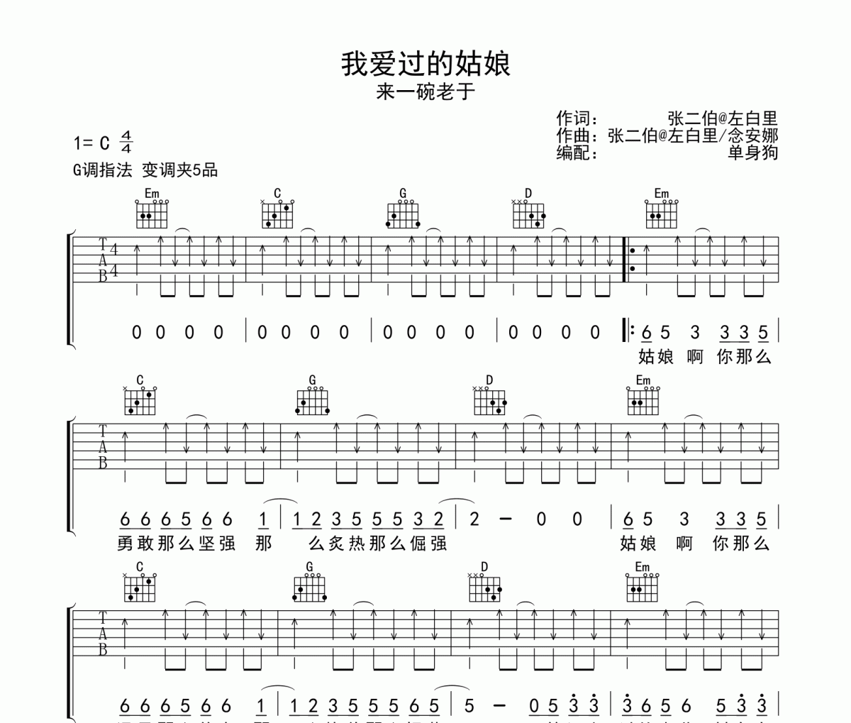 来一碗老于《我爱过的姑娘》吉他谱G调弹唱谱
