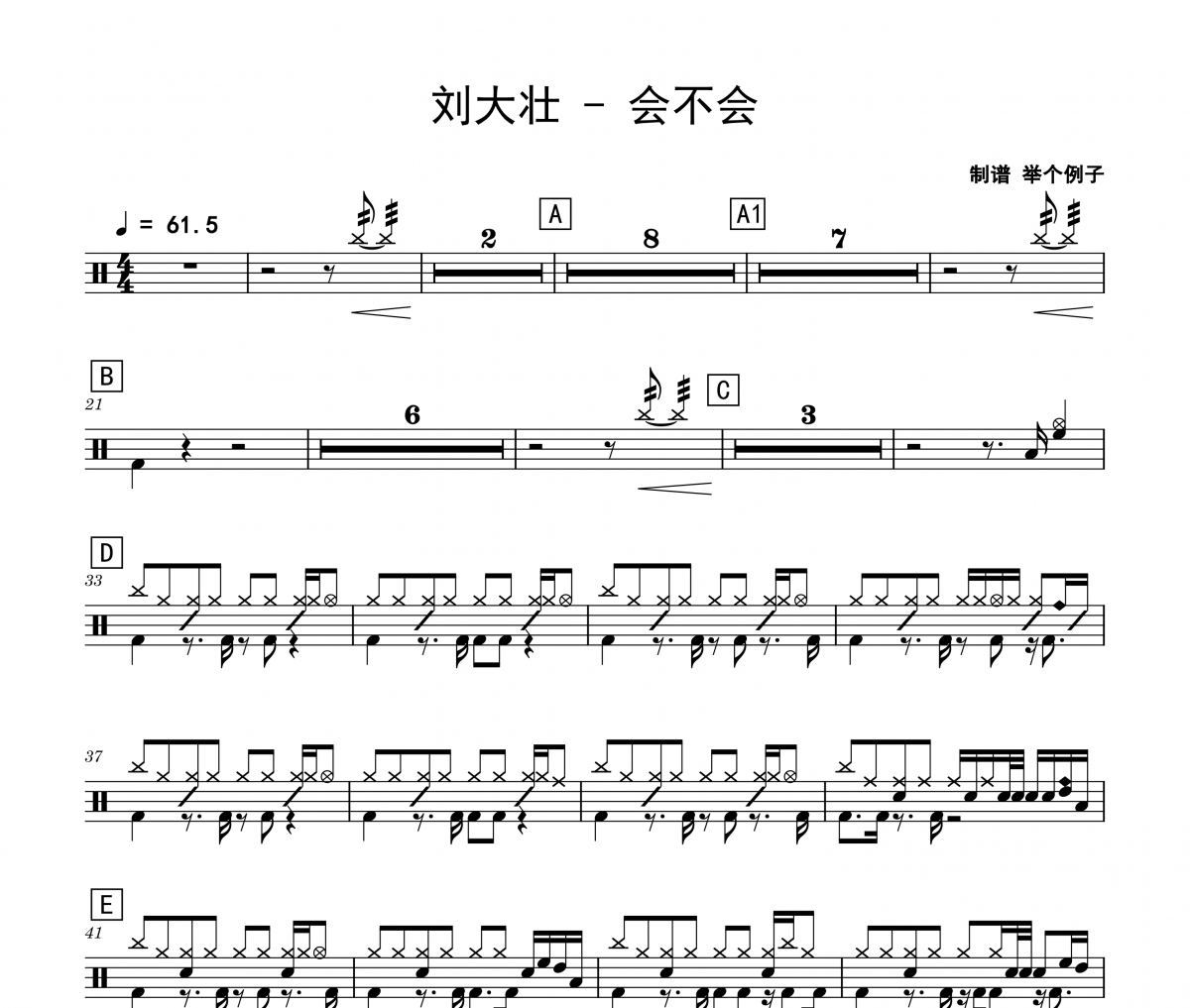 刘大壮-会不会架子鼓|爵士鼓|鼓谱