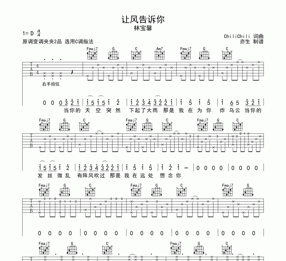 让风告诉你吉他谱 林宝馨《让风告诉你》六线谱|吉他谱
