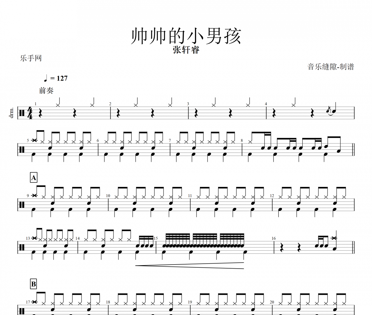 帅帅的小男孩鼓谱 好好（张轩睿）-帅帅的小男孩架子鼓|爵士鼓|鼓谱+动态视频