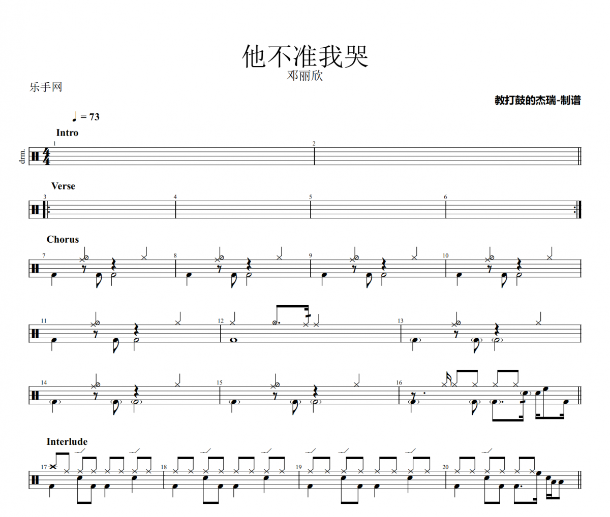 他不准我哭鼓谱 邓丽欣《他不准我哭》架子鼓|爵士鼓|鼓谱