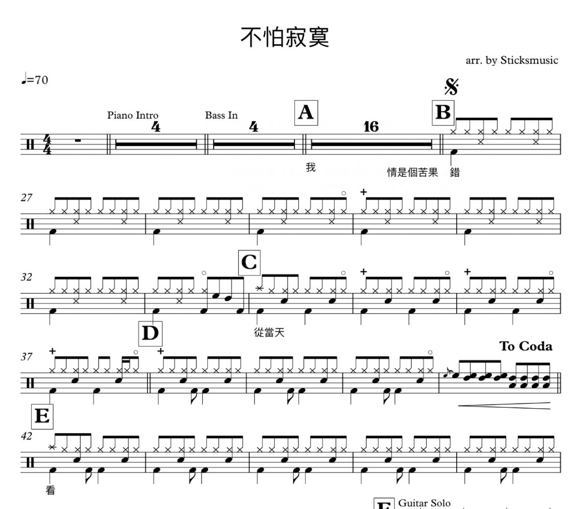不怕寂寞鼓谱 张国荣《不怕寂寞》架子鼓|爵士鼓|鼓谱