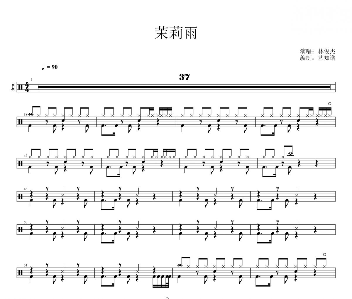 茉莉雨鼓谱 林俊杰-茉莉雨架子鼓|爵士鼓|鼓谱