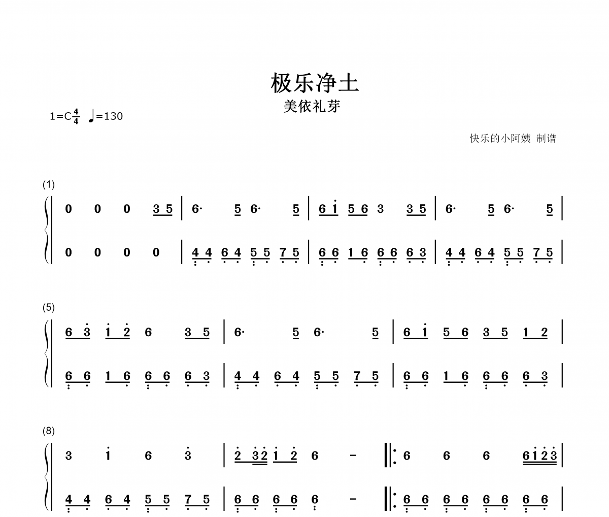 极乐净土-简易版简谱 美依礼芽《极乐净土-简易版》简谱