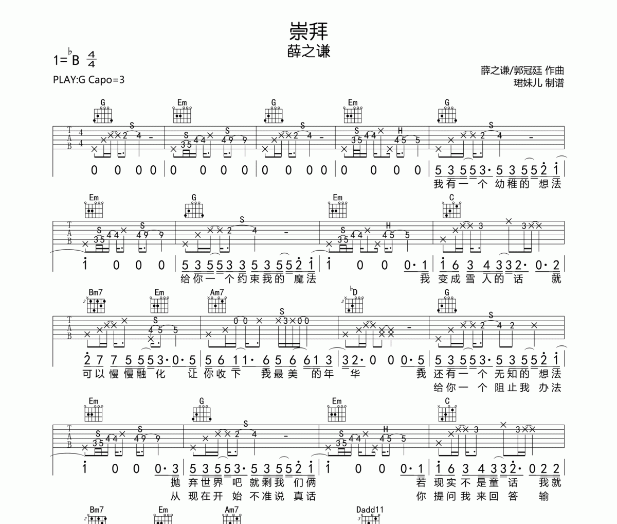 崇拜吉他谱 薛之谦《崇拜》G调指法编六线谱|吉他谱
