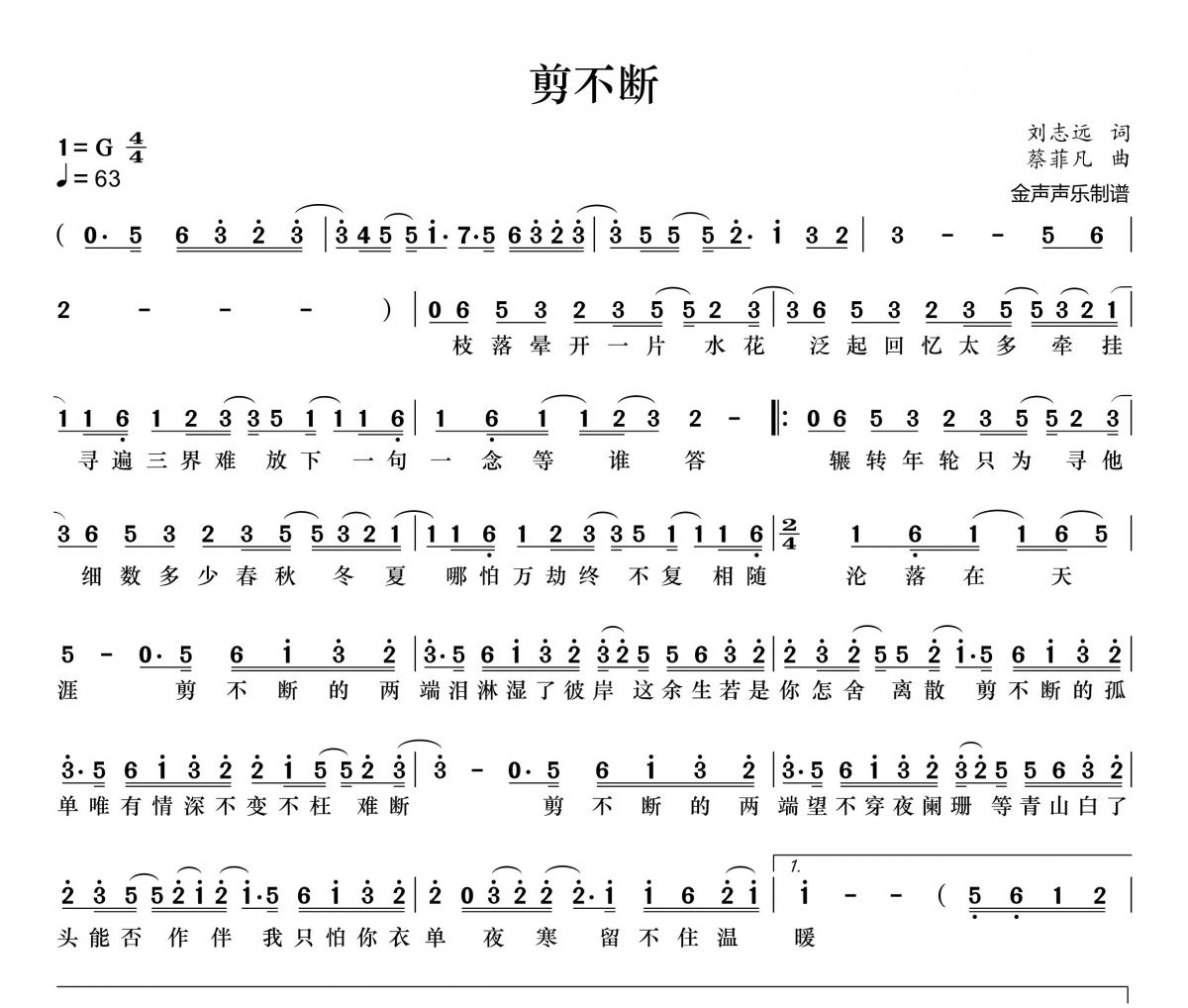 剪不断简谱 金玟岐《剪不断》简谱+动态视频G调