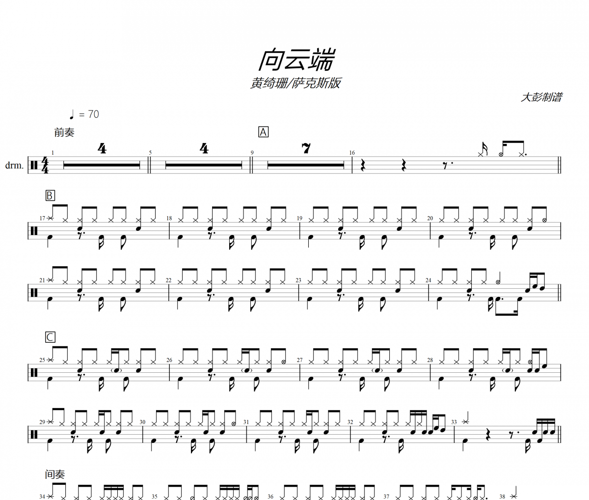 向云端鼓谱 黄绮珊《向云端》架子鼓|爵士鼓|鼓谱+动态视频