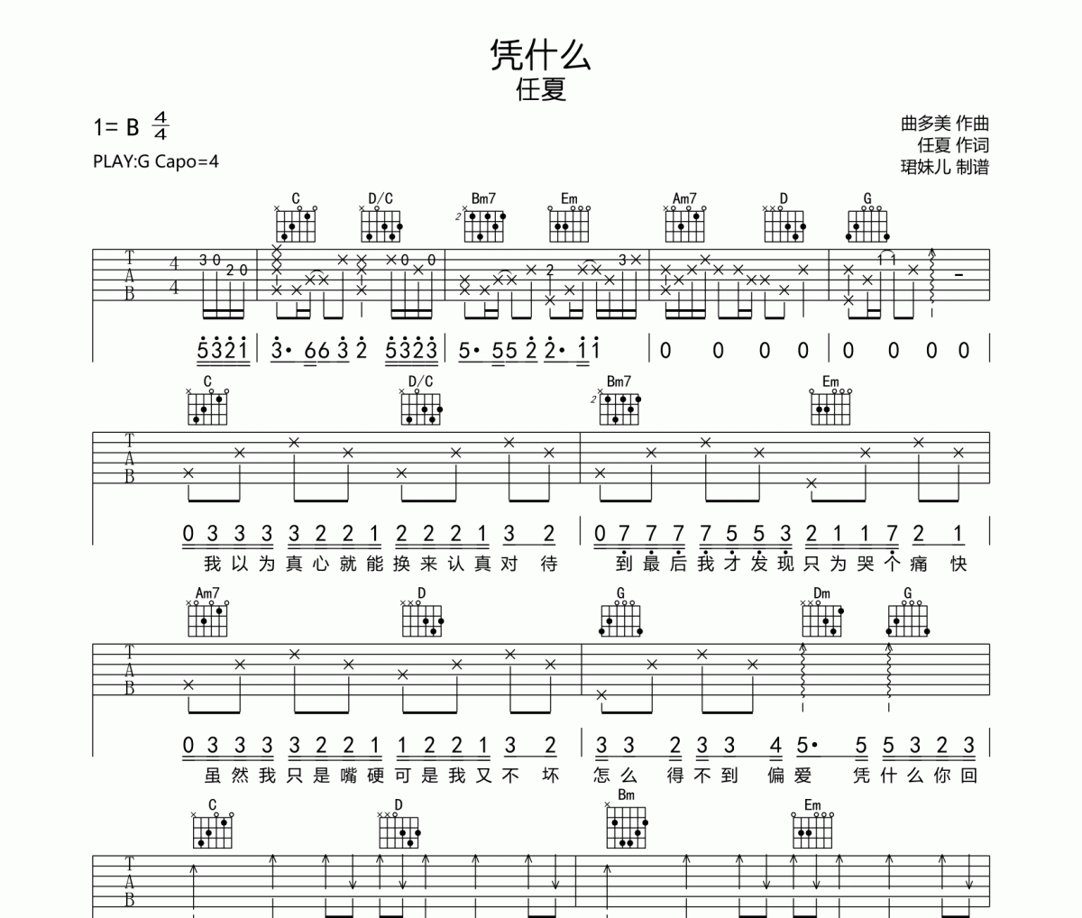 凭什么吉他谱 任夏《凭什么》六线谱G调指法编吉他谱