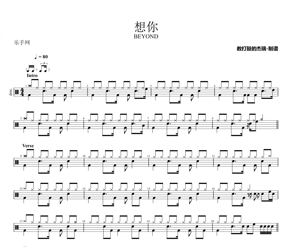 想你鼓谱 BEYOND《想你》架子鼓|爵士鼓|鼓谱