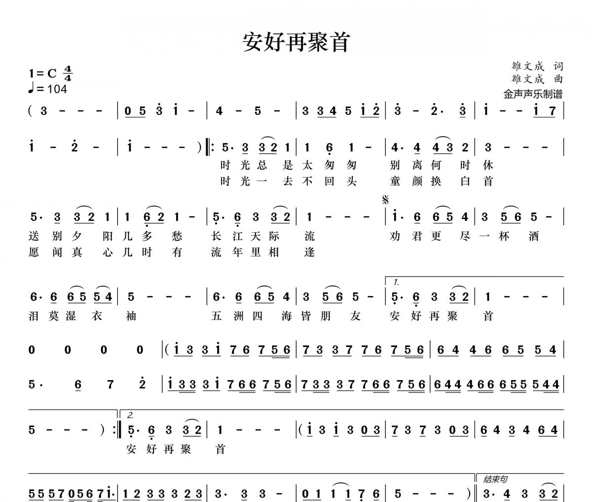 安好再聚首简谱 程响《安好再聚首》简谱+动态视频