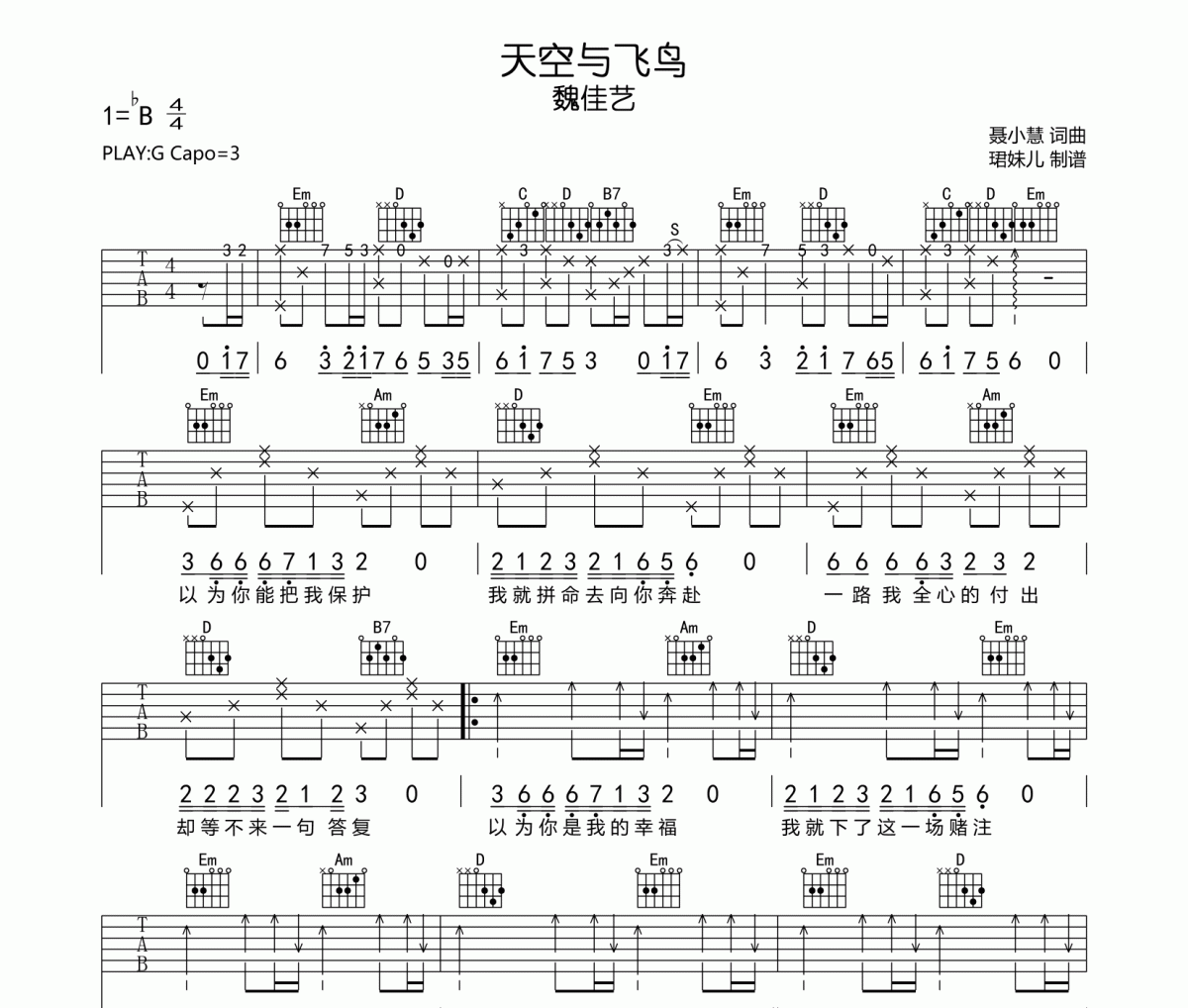 天空与飞鸟吉他谱 魏佳艺《天空与飞鸟》六线谱G调指法编吉他谱