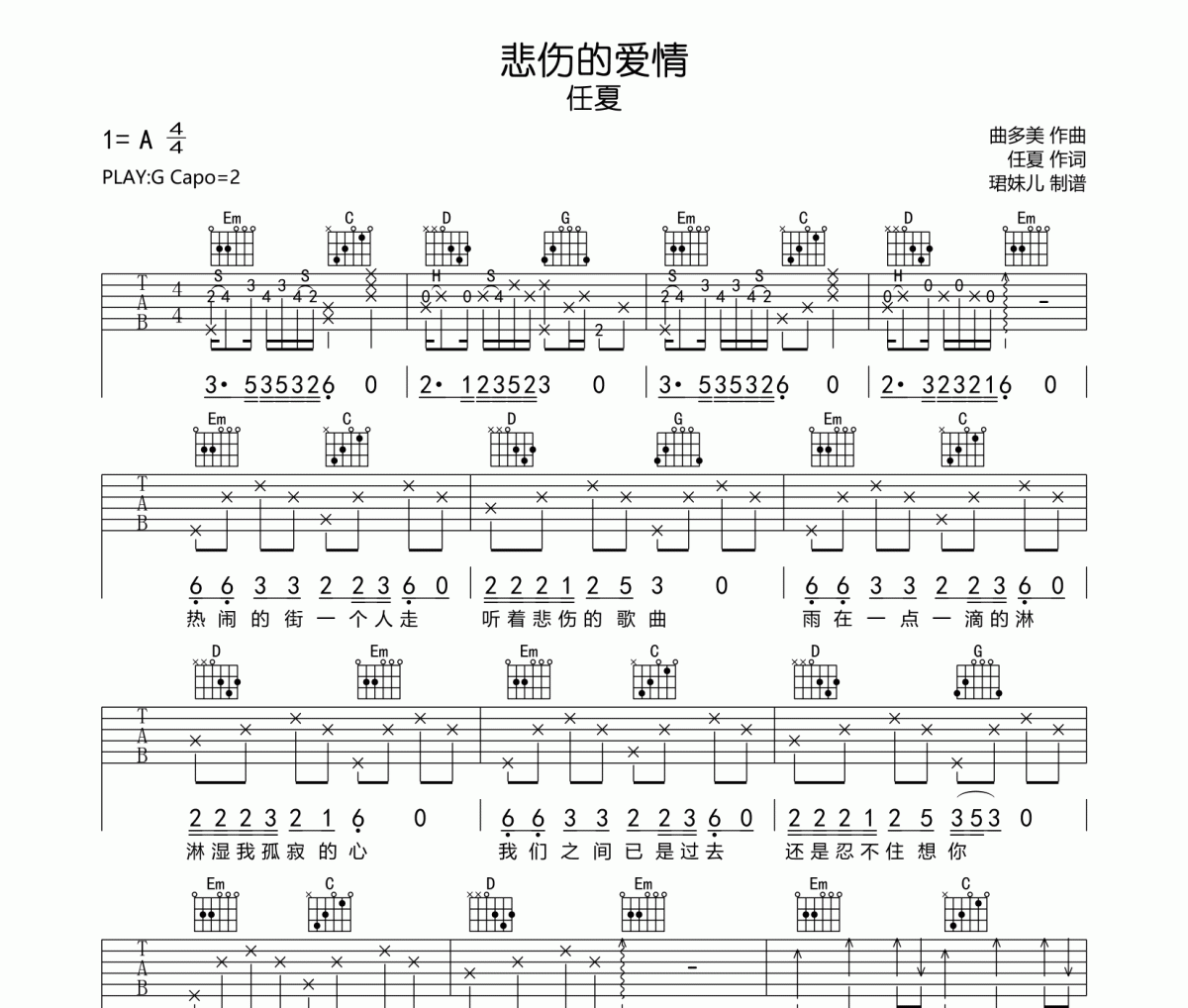 悲伤的爱情吉他谱 任夏《悲伤的爱情》G调指法编弹唱谱