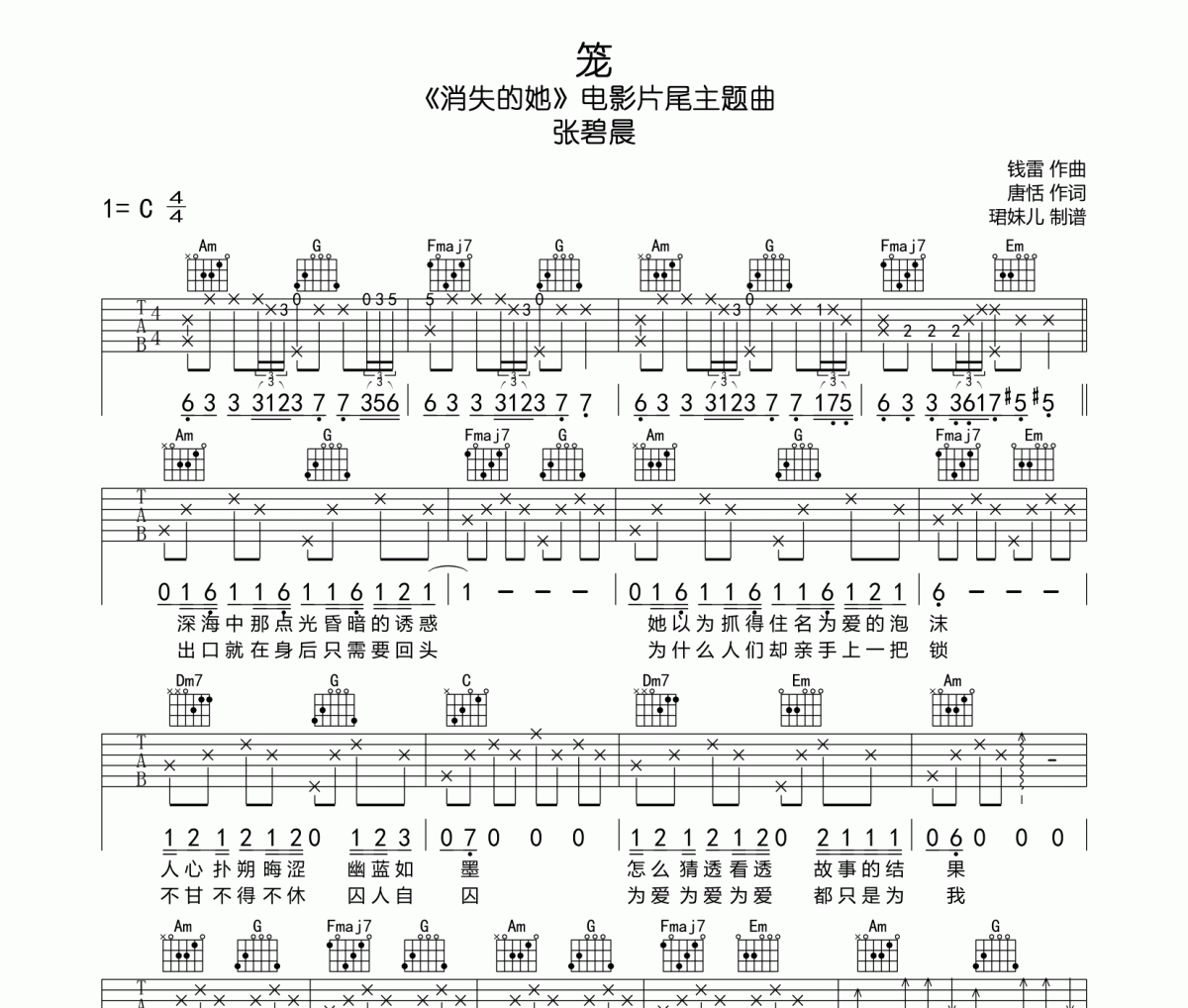 笼吉他谱 张碧晨《笼》六线谱C调指法编吉他谱