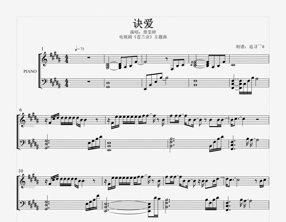 诀爱钢琴谱 詹雯婷《诀爱》五线谱|钢琴谱+动态视频