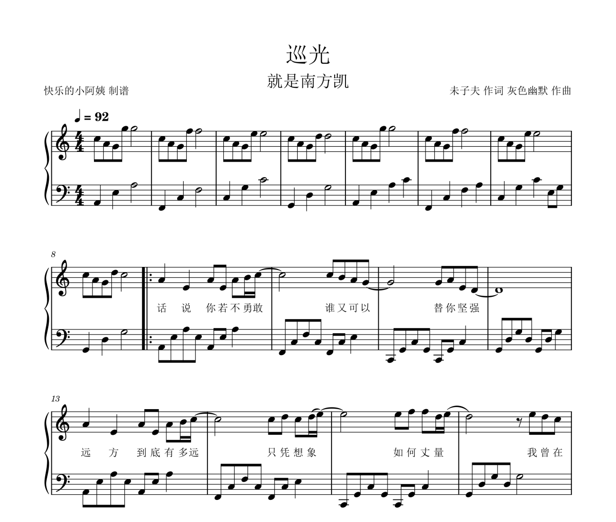 巡光-附歌词钢琴谱 就是南方凯《巡光-附歌词》五线谱|钢琴谱
