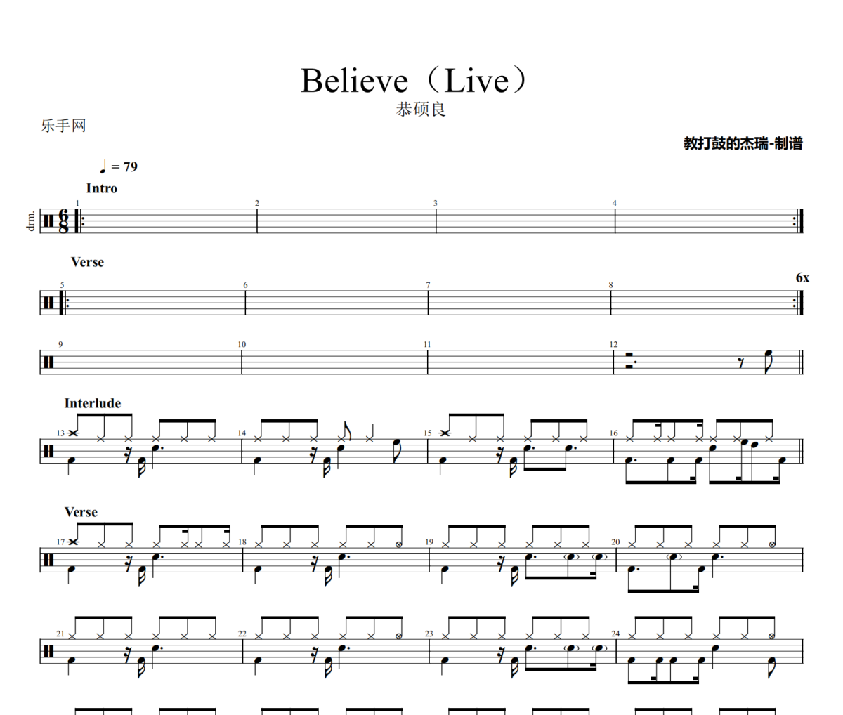 Believe鼓谱 恭硕良-Believe(Live)架子鼓|爵士鼓|鼓谱