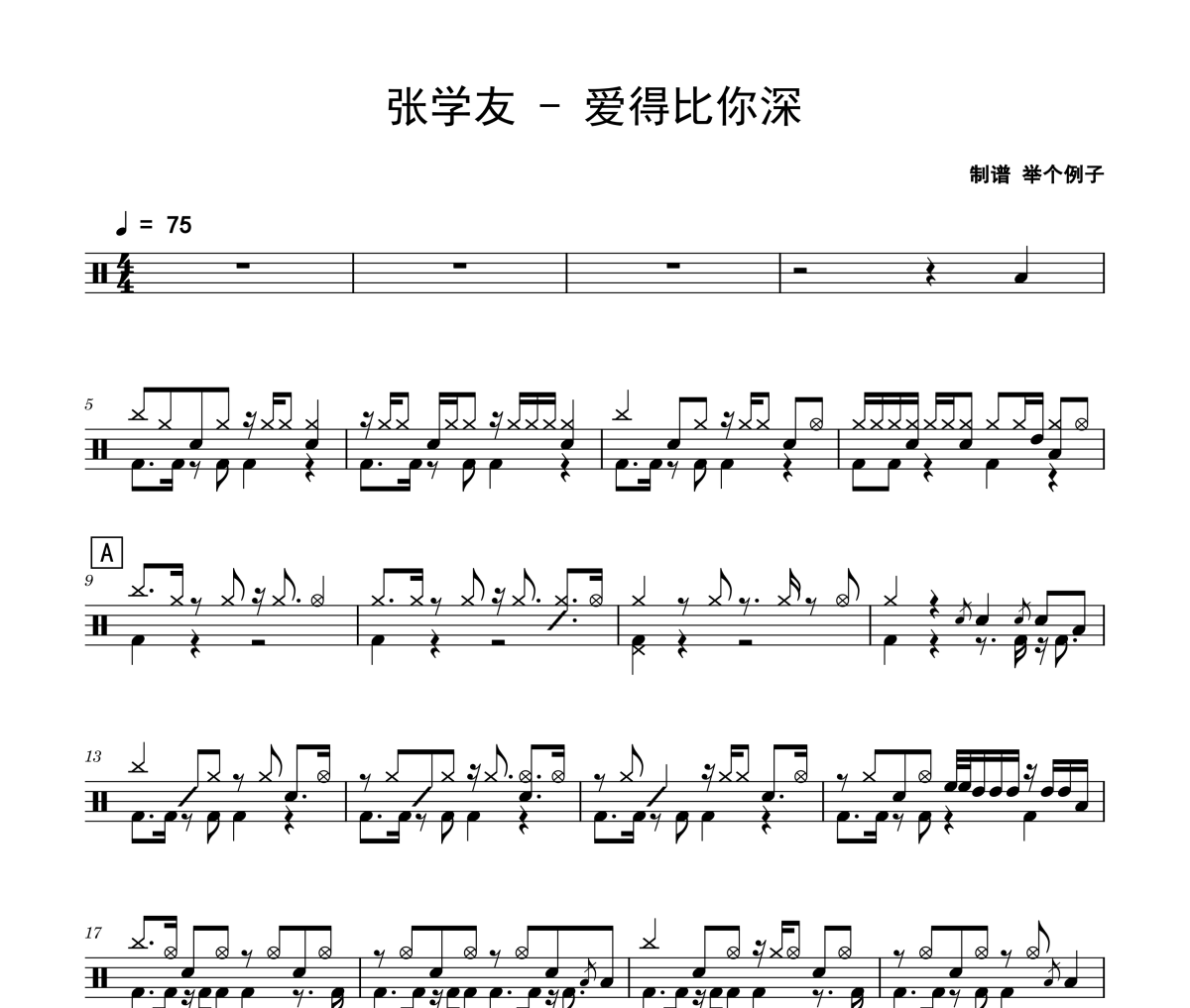 爱得比你深鼓谱 张学友-爱得比你深架子鼓|爵士鼓|鼓谱