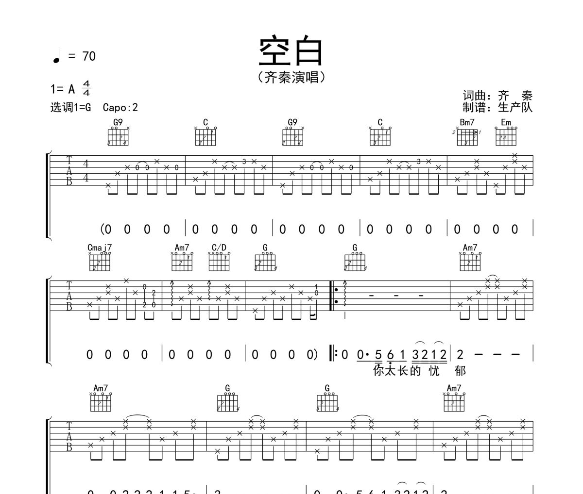 空白吉他谱 齐秦《空白》六线谱|吉他谱