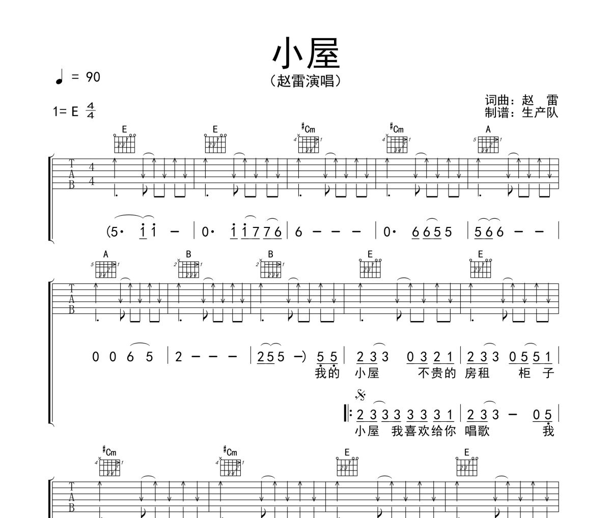 小屋吉他谱 赵雷《小屋》六线谱|吉他谱