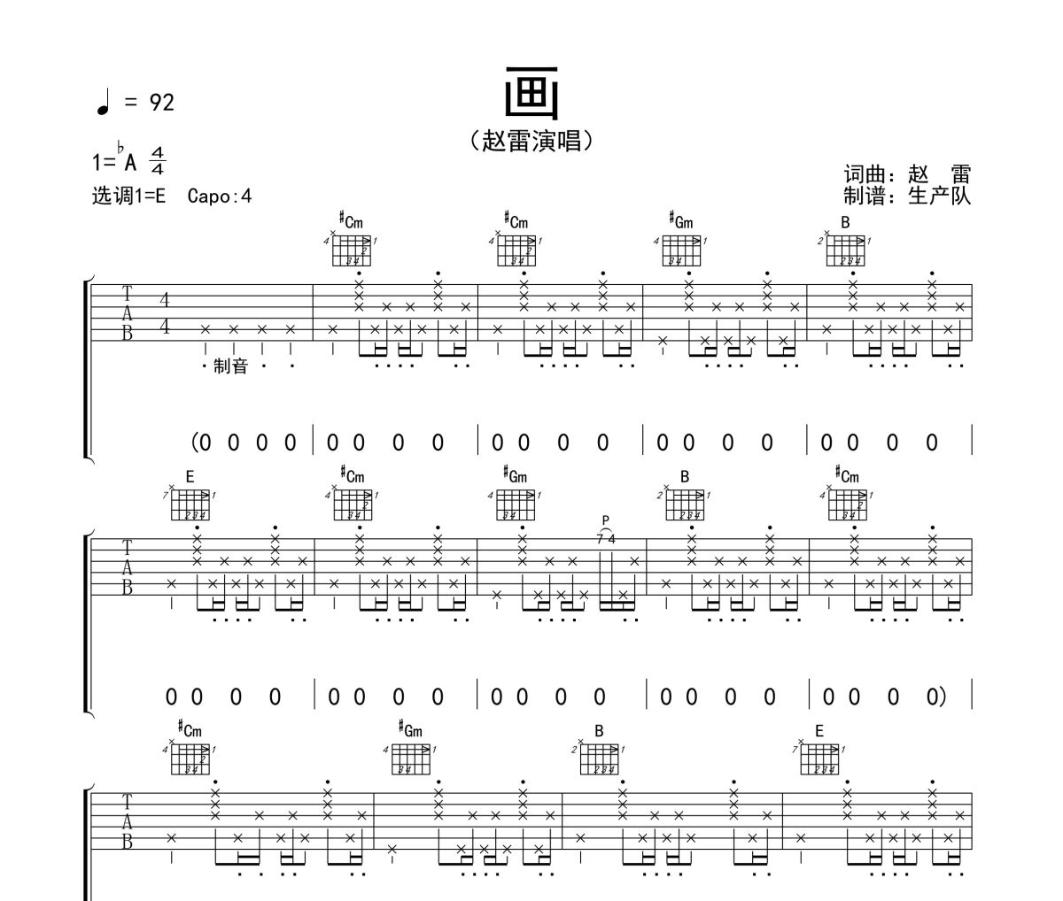 画吉他谱 赵雷《画》六线谱|吉他谱