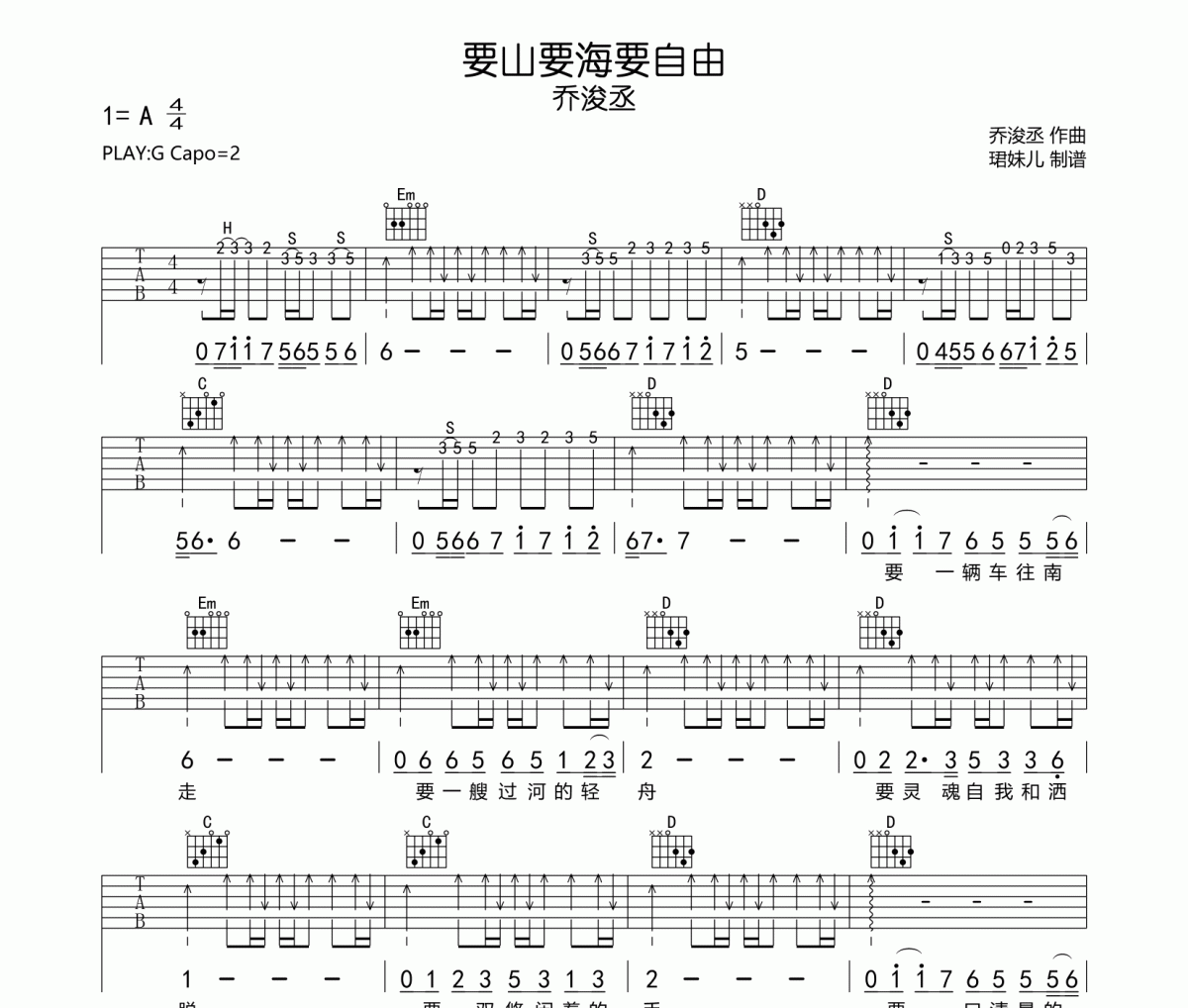 要山要海要自由吉他谱 乔浚丞《要山要海要自由》G调指法编弹唱谱