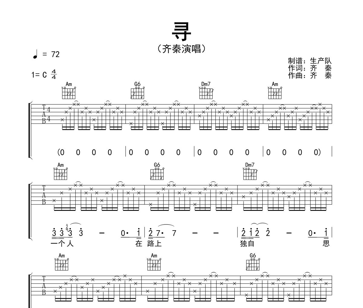 寻吉他谱 齐秦《寻》六线谱|吉他谱