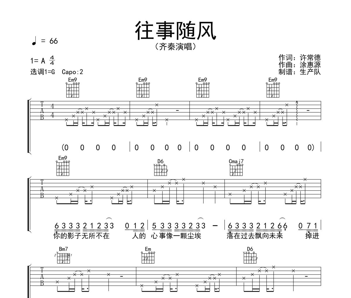 往事随风吉他谱 齐秦《往事随风》六线谱|吉他谱