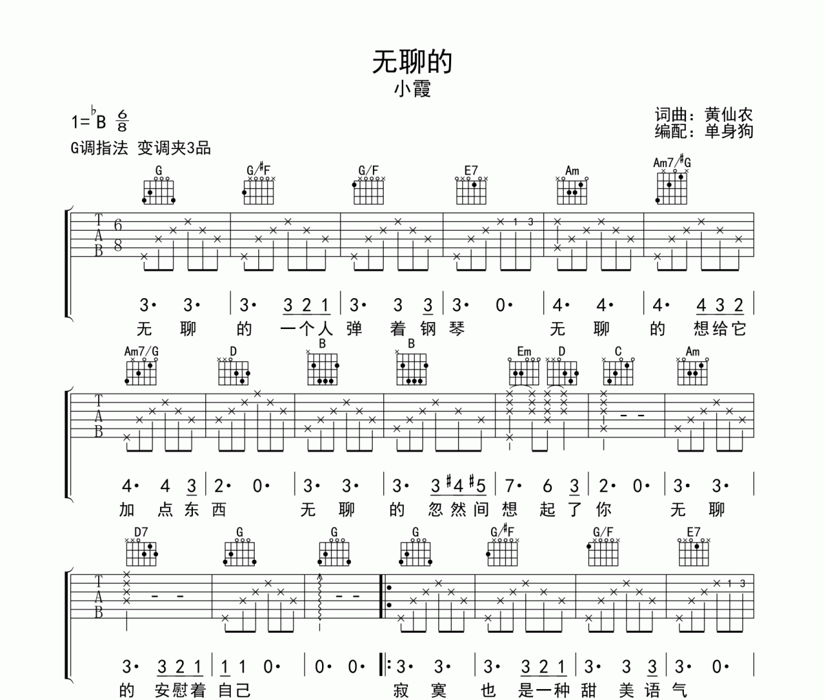 无聊的吉他谱 黄绮珊《无聊的》G调弹唱谱