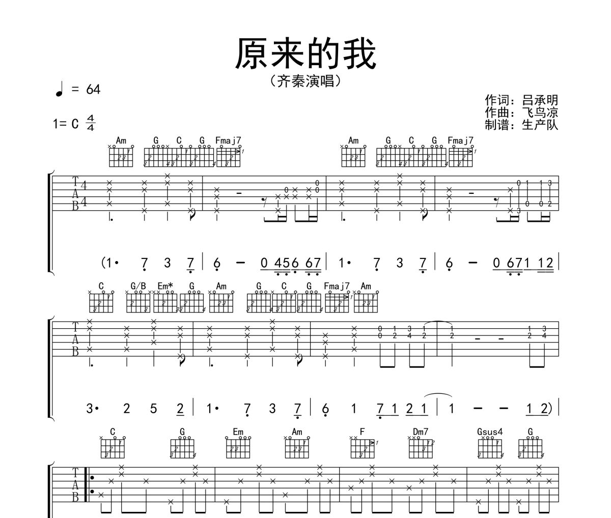原来的我吉他谱 齐秦《原来的我》六线谱|吉他谱