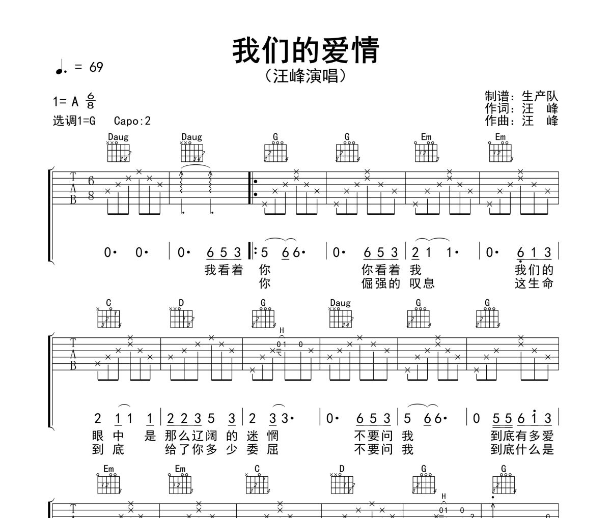 我们的爱情吉他谱 汪峰《我们的爱情》六线谱G调吉他谱