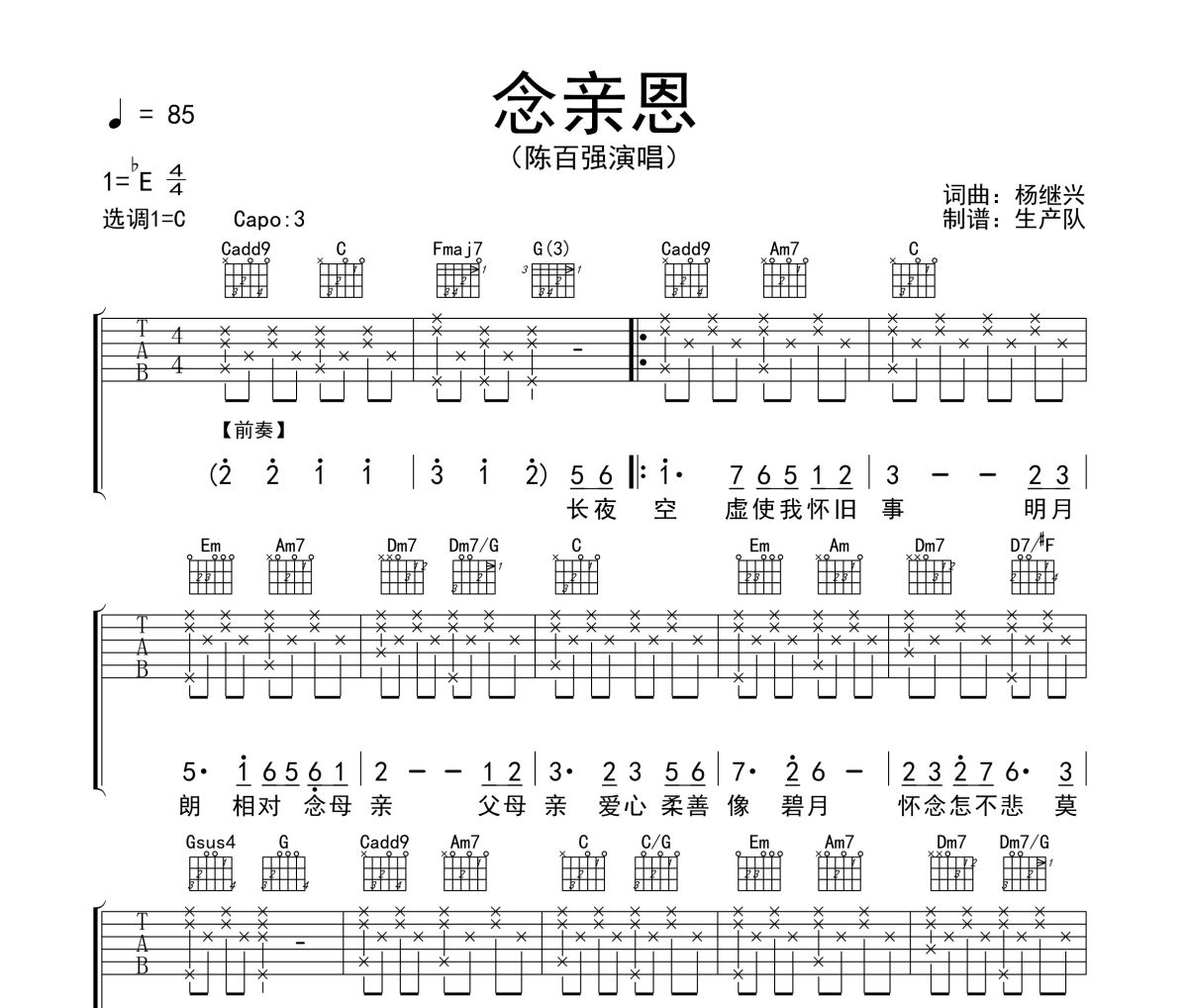 念亲恩吉他谱 陈百强《念亲恩》六线谱C调吉他谱