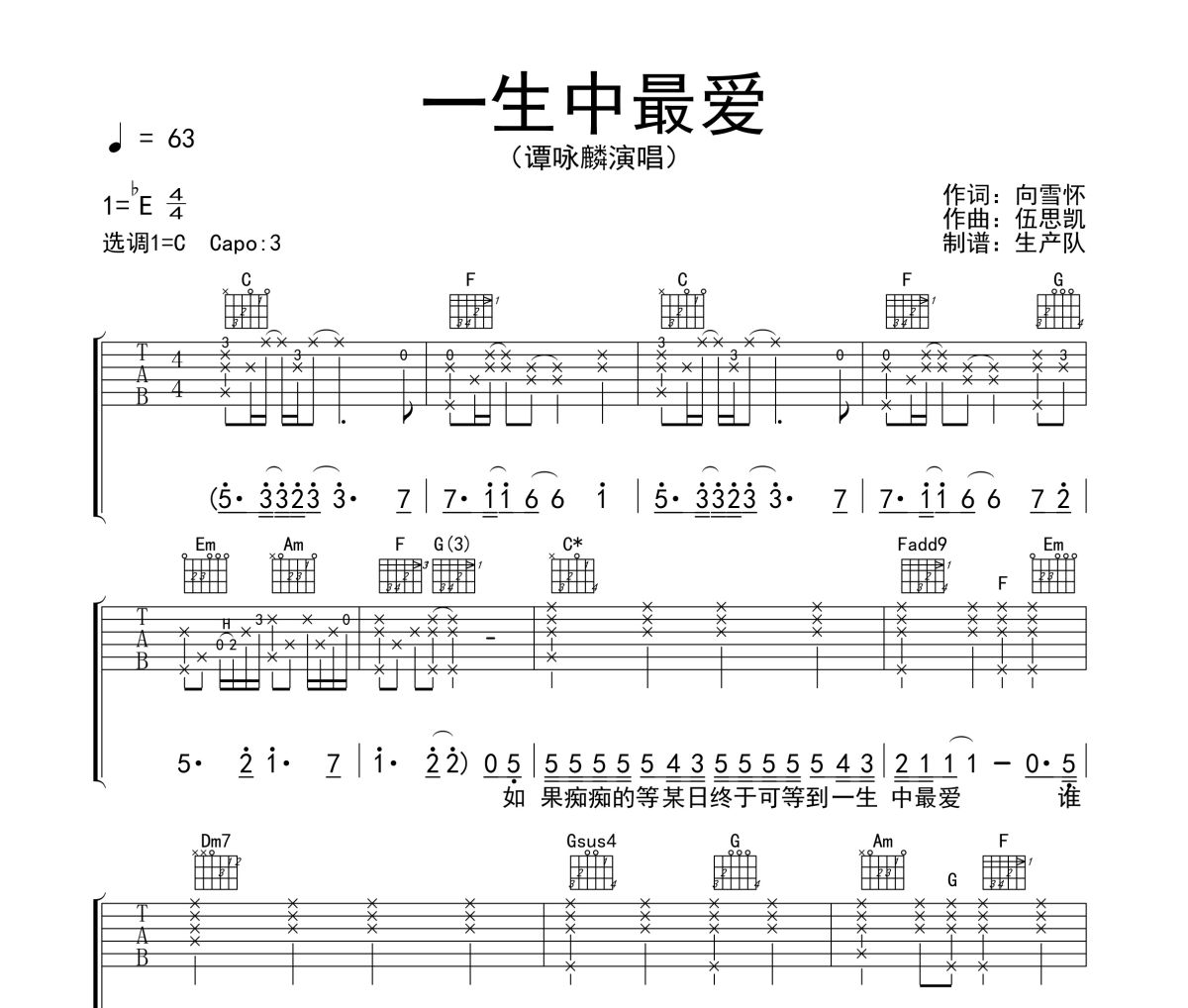 一生中最爱吉他谱 谭咏麟《一生中最爱》六线谱C调吉他谱