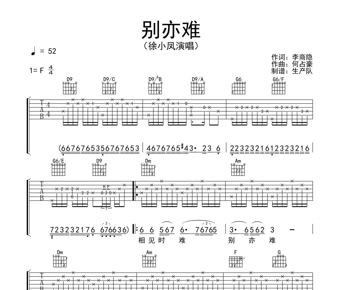 别亦难吉他谱 徐小凤《别亦难》六线谱C调吉他谱