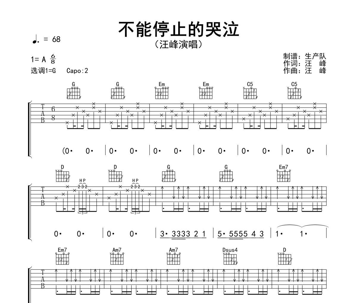 不能停止的哭泣吉他谱 汪峰《不能停止的哭泣》六线谱G调吉他谱