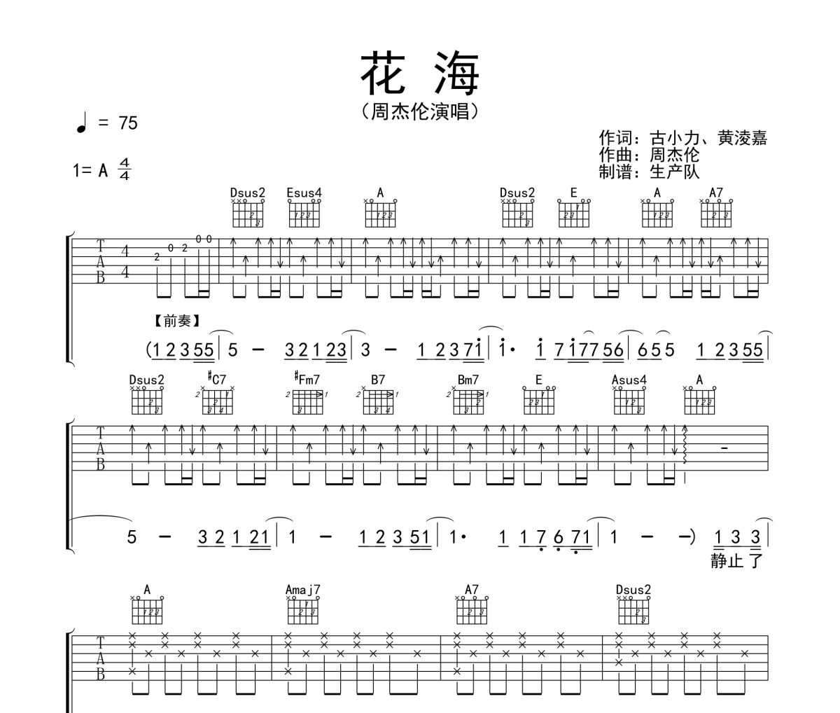 花海吉他谱 周杰伦《花海》六线谱A调吉他谱