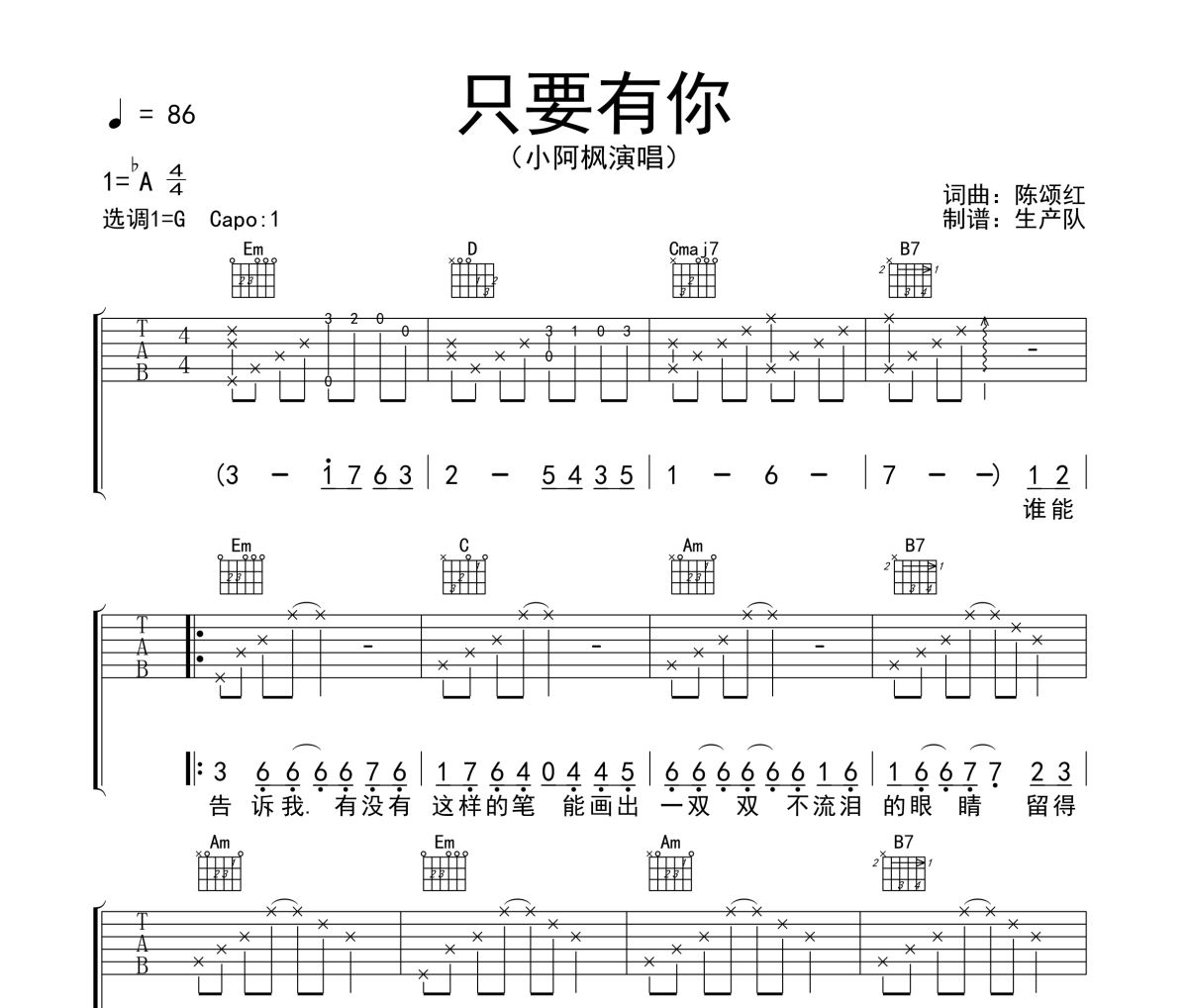 只要有你吉他谱 小阿枫《只要有你》六线谱G调吉他谱