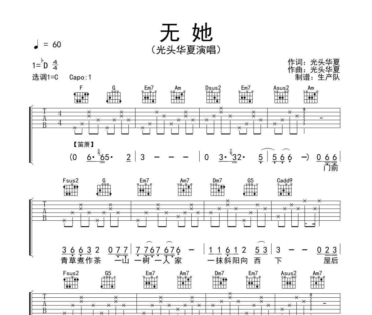 无她吉他谱 光头华夏《无她》六线谱C调吉他谱