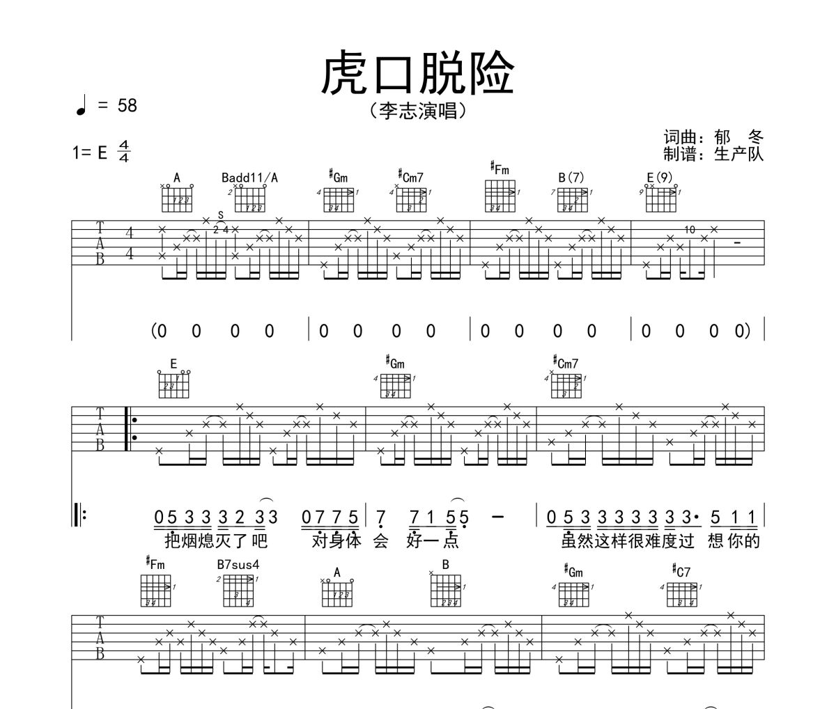 虎口脱险吉他谱 李志《虎口脱险》六线谱E调吉他谱
