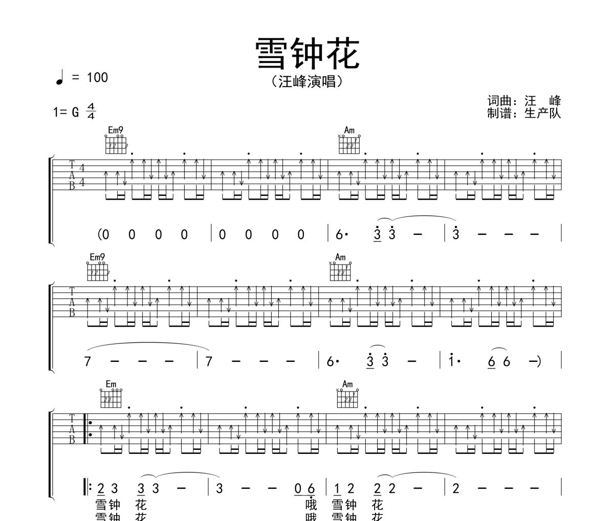 雪钟花吉他谱 汪峰《雪钟花》六线谱G调吉他谱