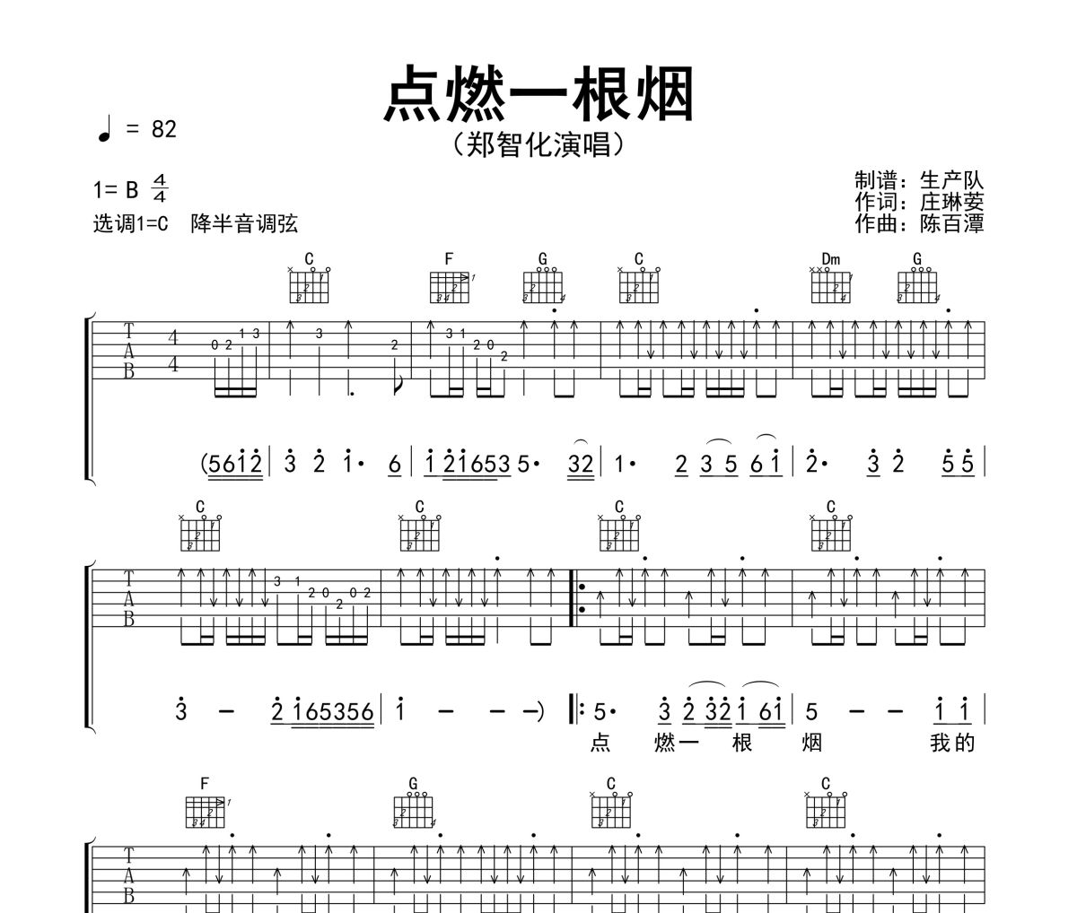 点燃一根烟吉他谱 郑智化《点燃一根烟》六线谱|吉他谱