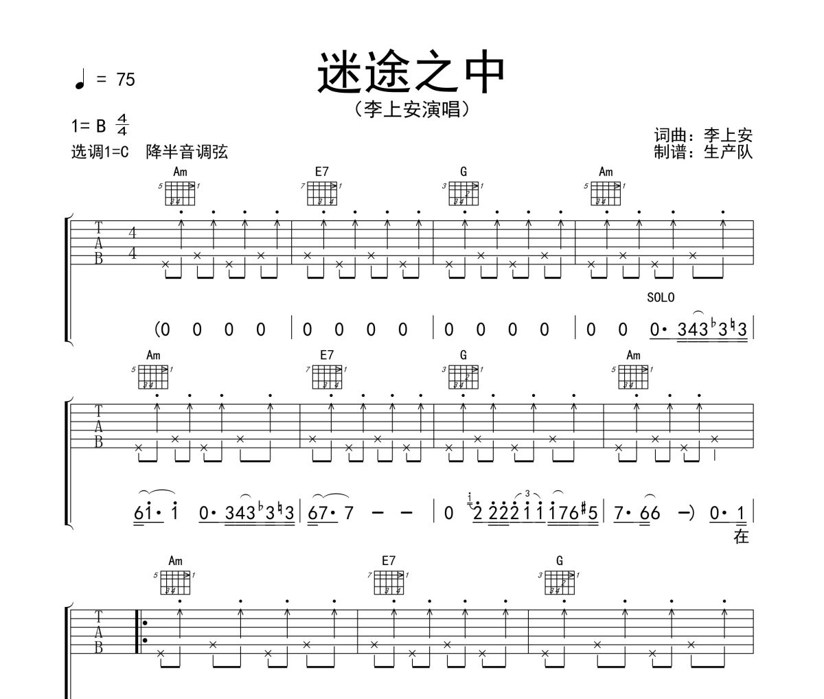 迷途之中吉他谱 李上安《迷途之中》六线谱C调吉他谱