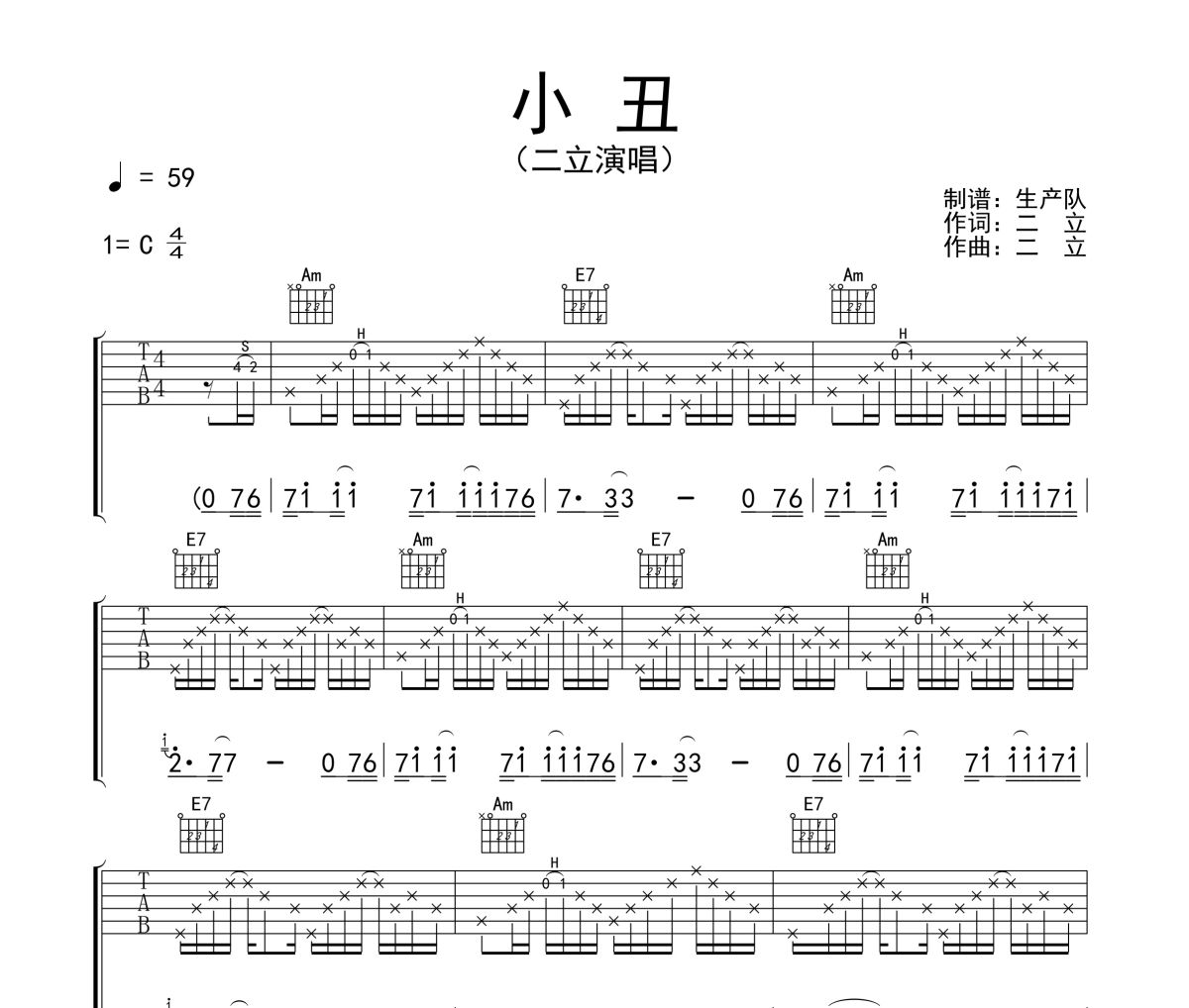 小丑吉他谱 二立《小丑》六线谱C调吉他谱